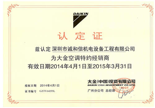 诚和信大金特约经销商