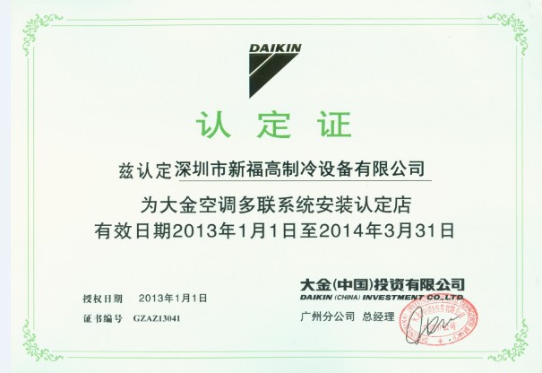大金安装认定证